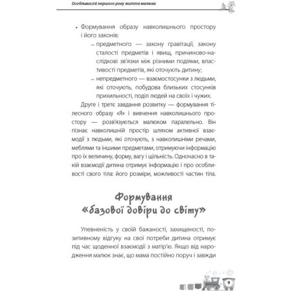 Для турботливих батьків. Дитина народилася!