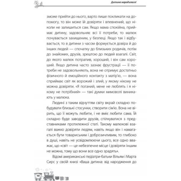Для турботливих батьків. Дитина народилася!