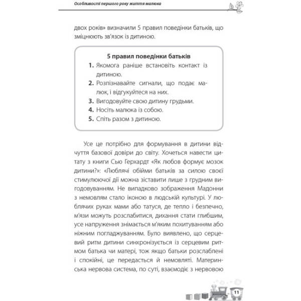 Для турботливих батьків. Дитина народилася!