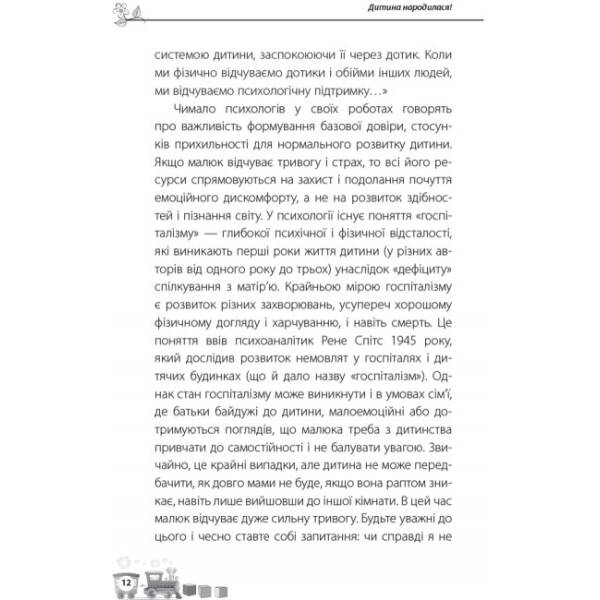 Для турботливих батьків. Дитина народилася!