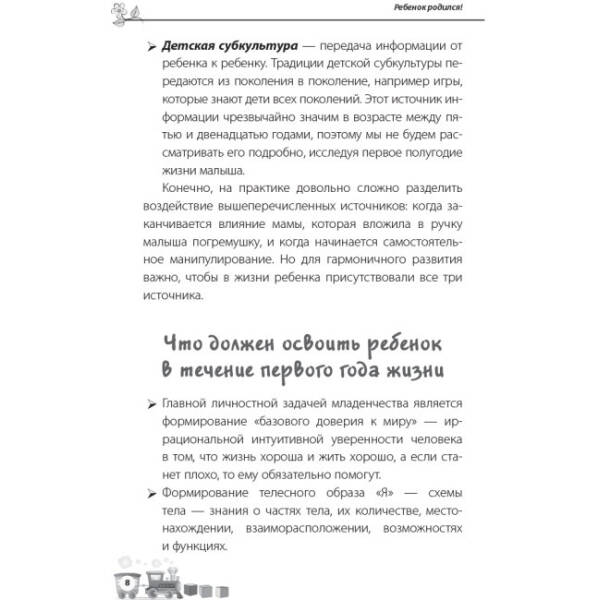 Для турботливих батьків. Дитина народилася! (російською мовою)