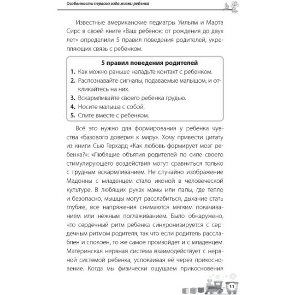 Для турботливих батьків. Дитина народилася! (російською мовою)