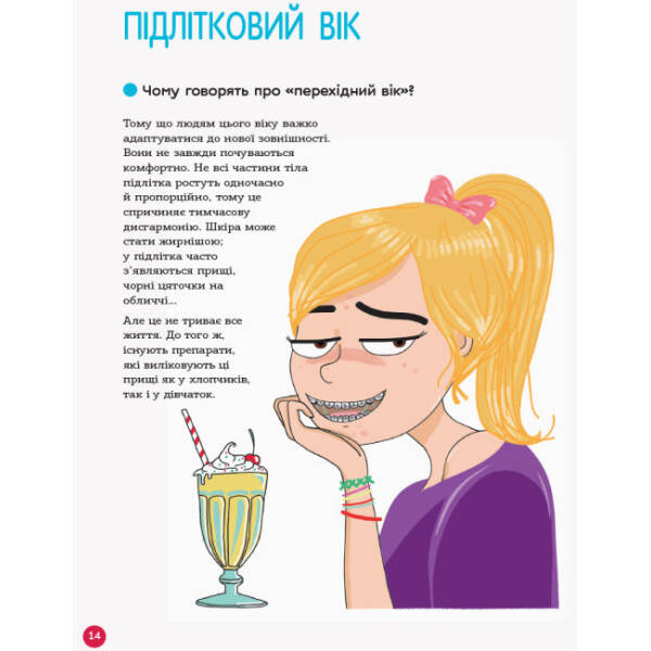 Для турботливих батьків. Енциклопедія статевого життя. 10-13 років