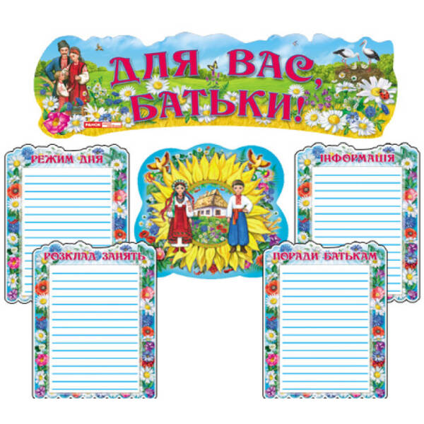 Для Вас, батьки “Україна”