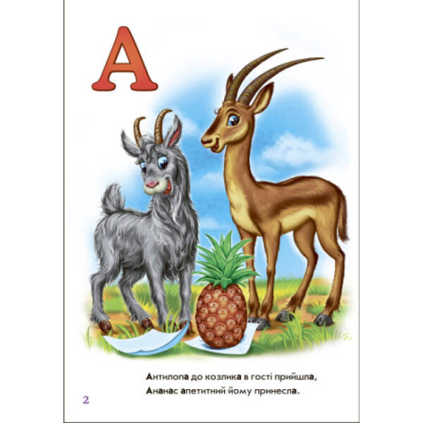 Добра абетка