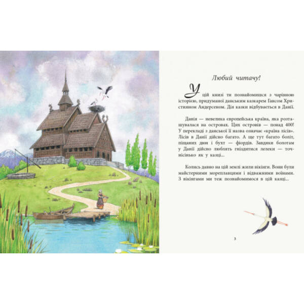 Дочка болотяного царя. Казки з усього світу