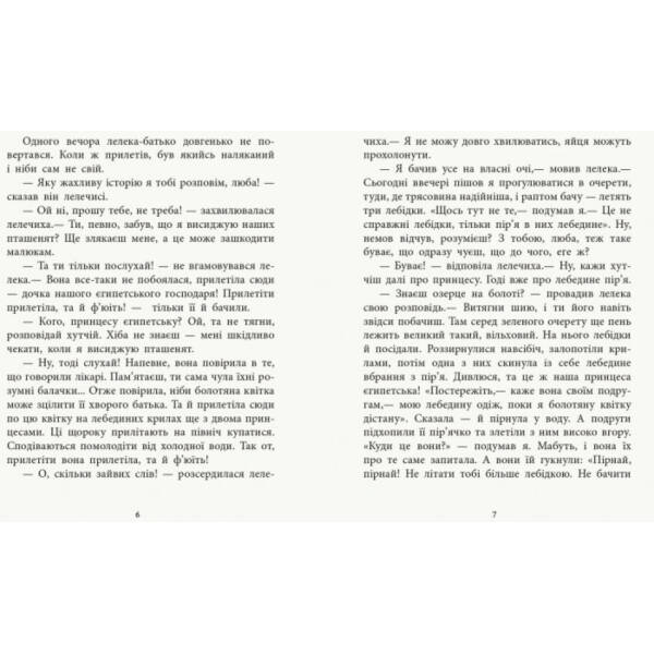 Дочка болотяного царя. Казки з усього світу