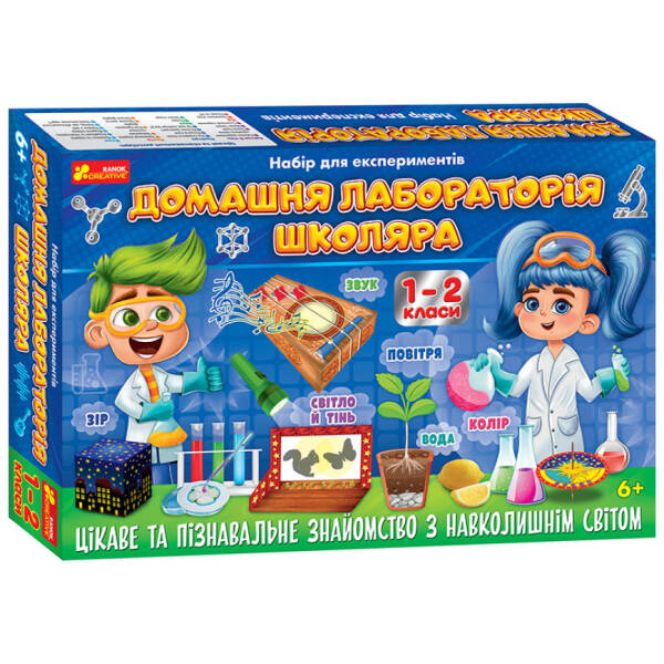 Домашня лабораторія школяра 1-2 клас