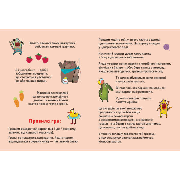 Доміно. Звіроміно