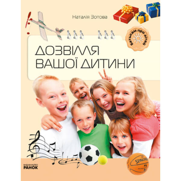 Дозвілля вашої дитини
