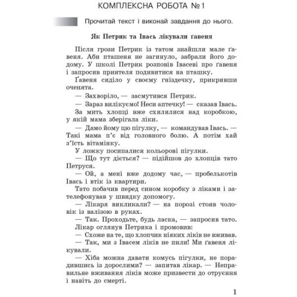 ДПА 2022. Комплексні діагностувальні роботи. 4 клас