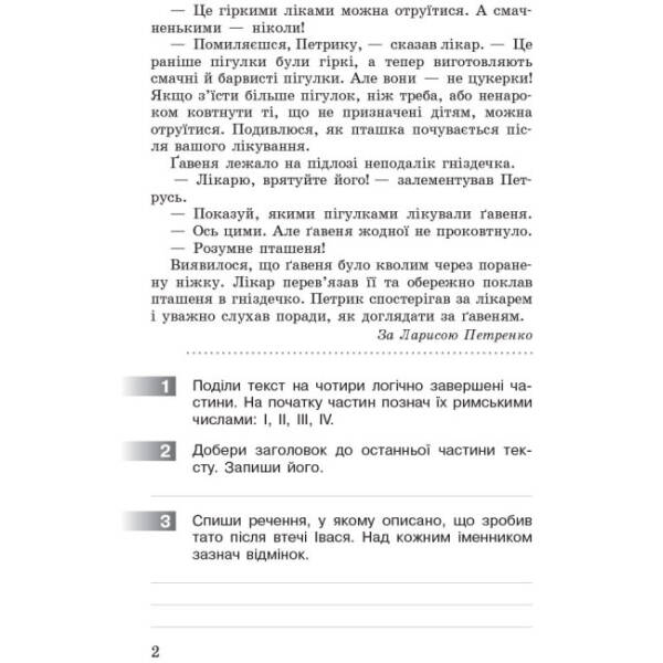 ДПА 2022. Комплексні діагностувальні роботи. 4 клас