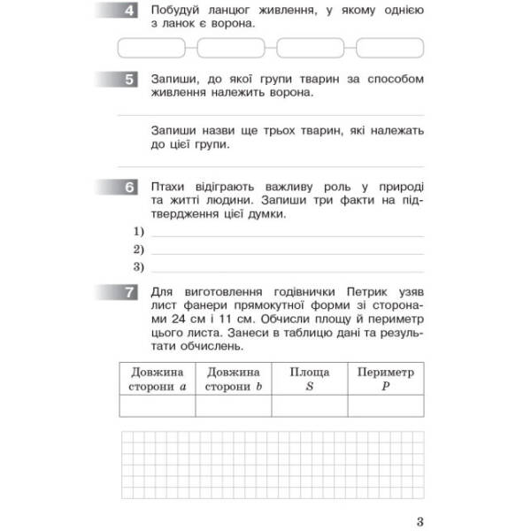 ДПА 2022. Комплексні діагностувальні роботи. 4 клас
