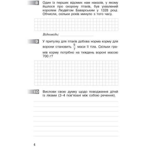 ДПА 2022. Комплексні діагностувальні роботи. 4 клас