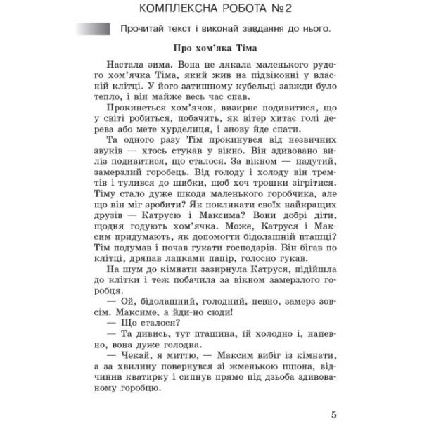 ДПА 2022. Комплексні діагностувальні роботи. 4 клас