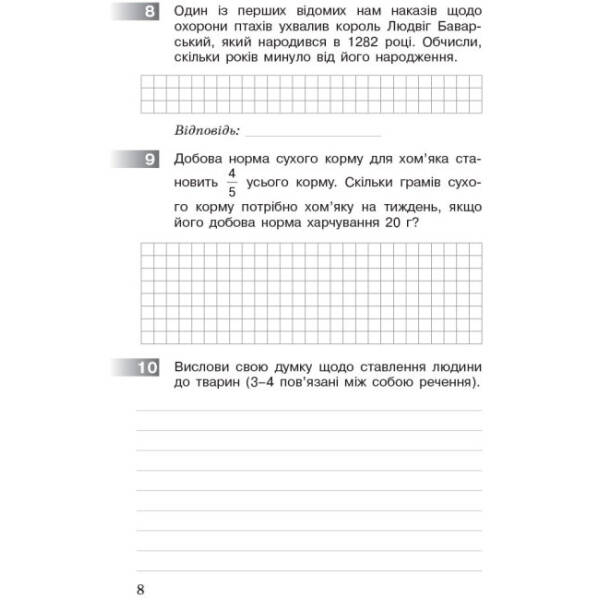 ДПА 2022. Комплексні діагностувальні роботи. 4 клас