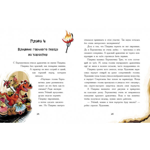 Дракончик Бергамотик, або Триголові труднощі (російською мовою)