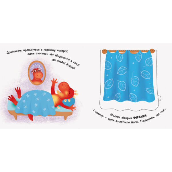 Дракончик у різнокольоровому світі. Книжка з віконцями