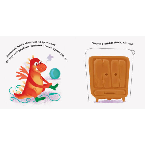 Дракончик у різнокольоровому світі. Книжка з віконцями