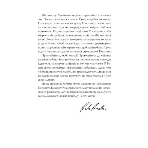 Драконова перлина
