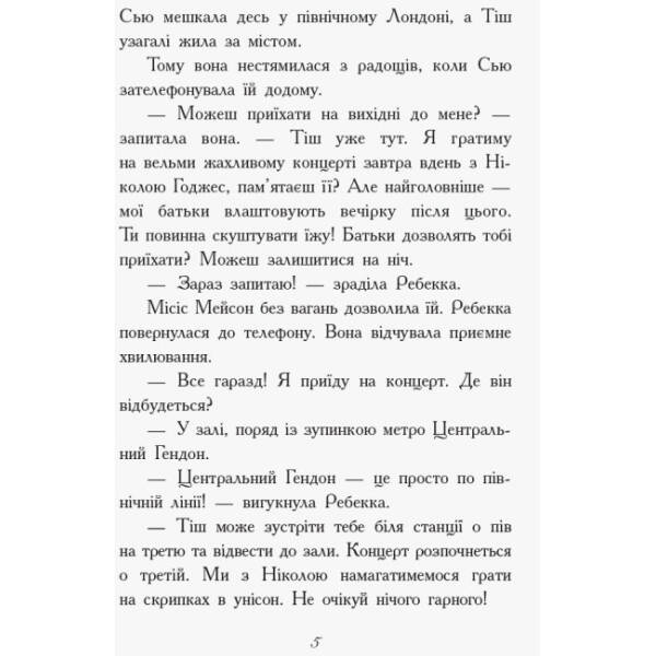 Другий семестр у Требізоні