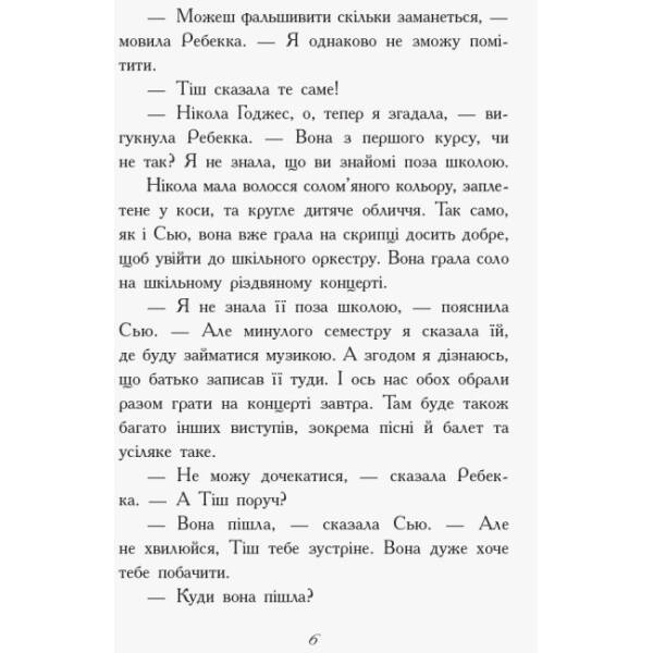 Другий семестр у Требізоні