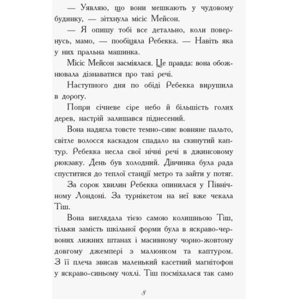 Другий семестр у Требізоні