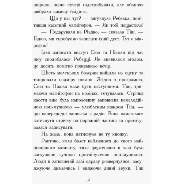 Другий семестр у Требізоні