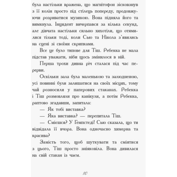 Другий семестр у Требізоні