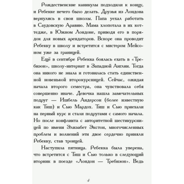 Другий семестр у Требізоні (російською мовою)