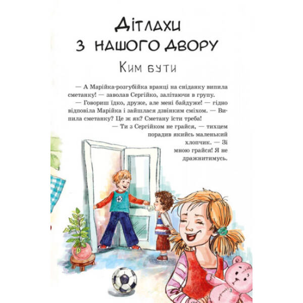 Дружба та інші шаленства