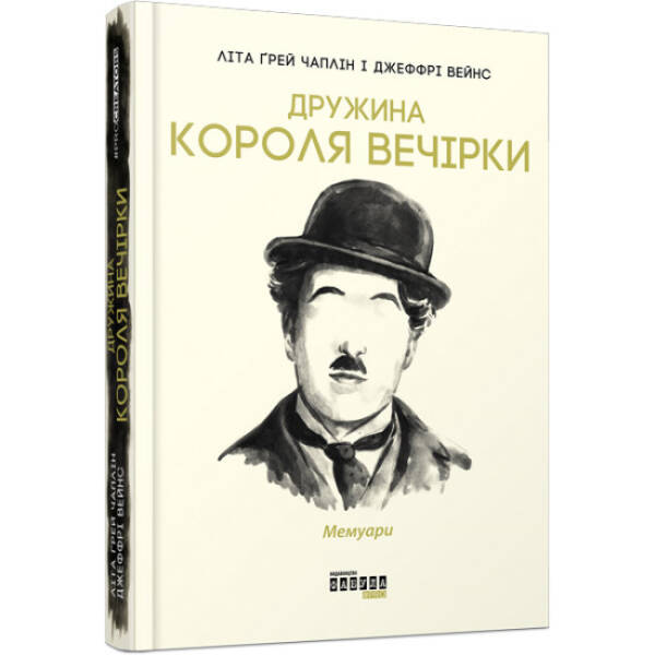 Дружина короля вечірки