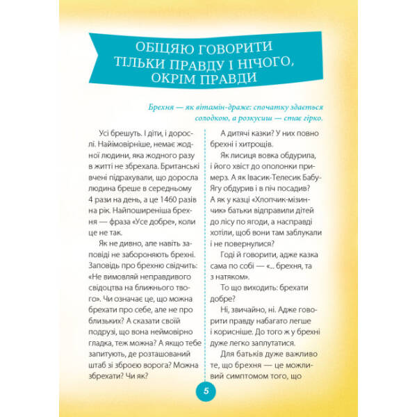 Для турботливих батьків. Ігри і казки, які лікують. Книга 2