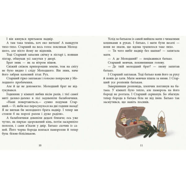 Два брати. Казки з усього світу