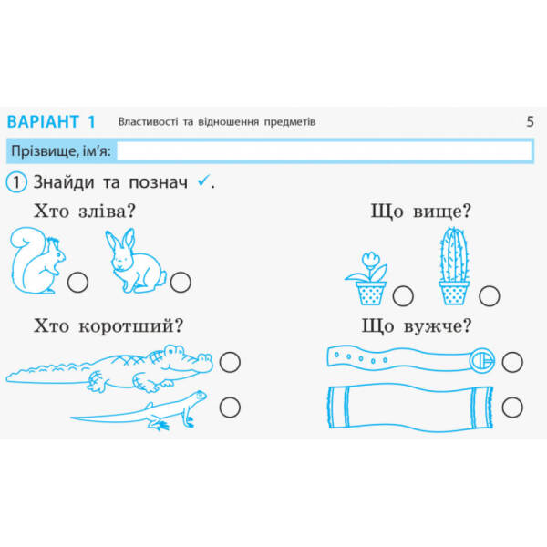 ДИДАКТА НУШ Математика. 1 клас. Відривні картки до підручника «Математика» Наталії Листопад