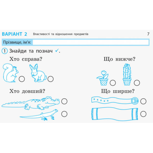 ДИДАКТА НУШ Математика. 1 клас. Відривні картки до підручника «Математика» Наталії Листопад