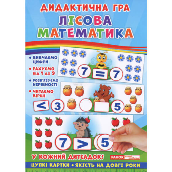 Дидактична гра. Лісова математика