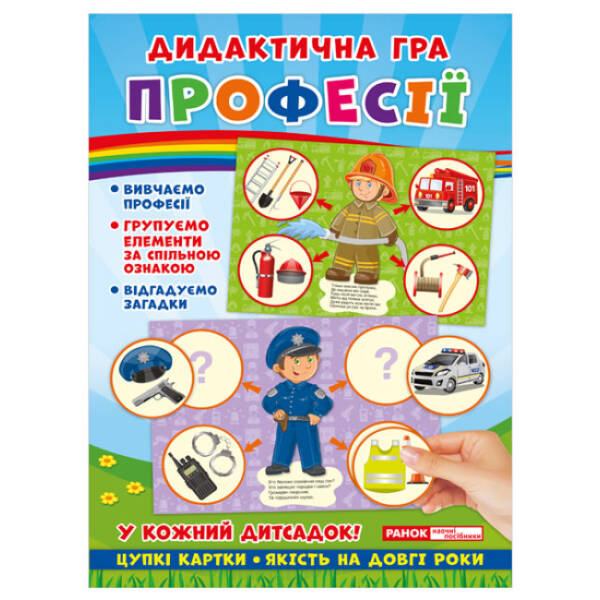 Дидактична гра. ПрофесІї