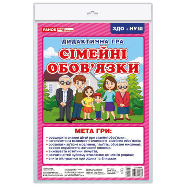 Дидактична гра «Сімейні обов’язки»