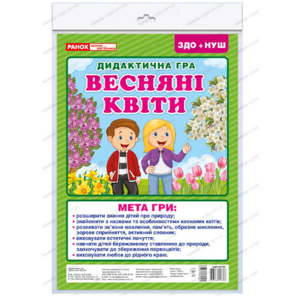 Дидактична гра. Весняні квіти