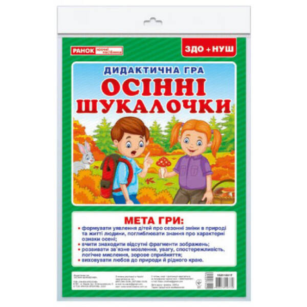Дидиктична гра. Осінні шукалочки