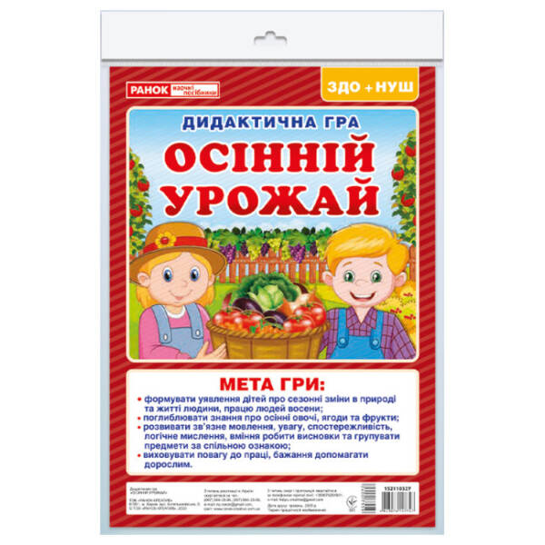 Дидиктична гра. Збираємо врожай