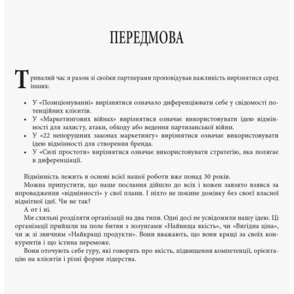 Диференціюйся або помри