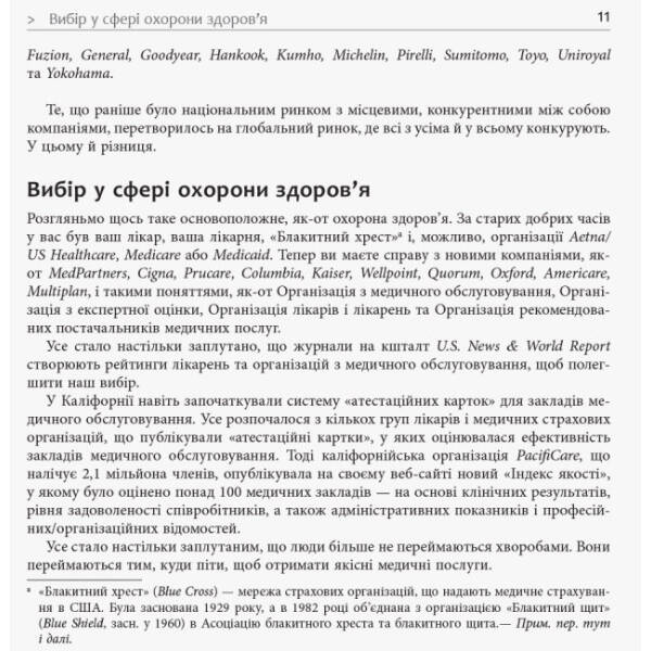 Диференціюйся або помри