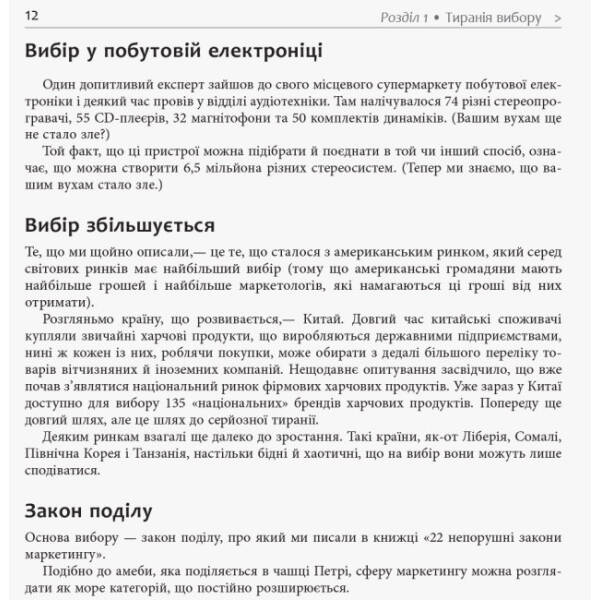 Диференціюйся або помри