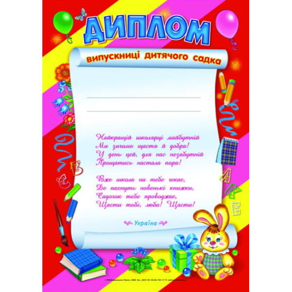 Диплом д/с (червоний) дівчата