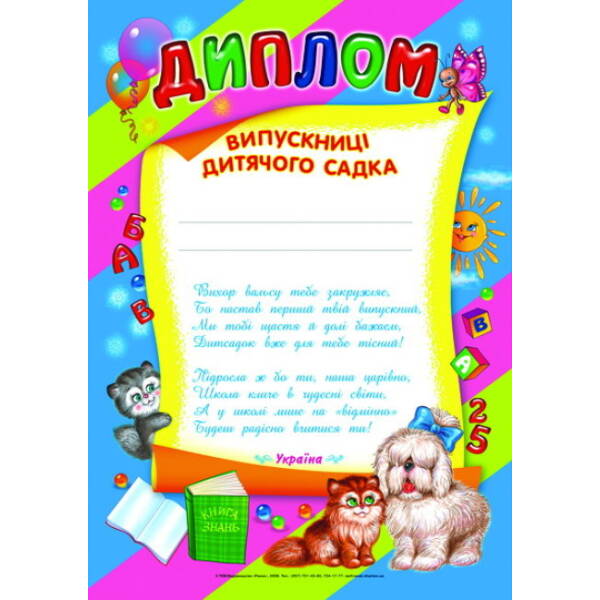 Диплом д/с (синiй) дівчата