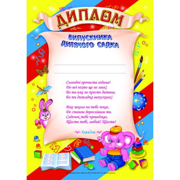 Диплом д/с (жовтий) хлопчик