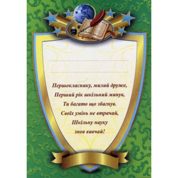 Диплом про закінчення 1 класу (зелений, подвійний)