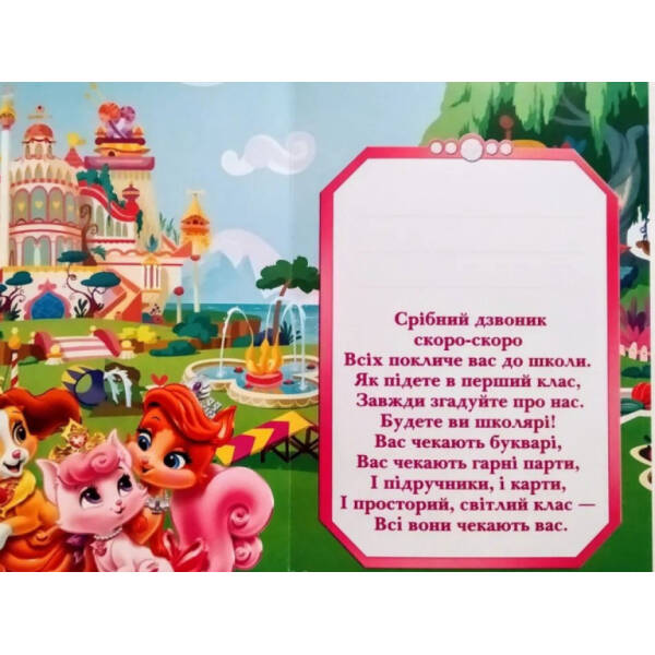 Диплом про закінчення дитячого садка. Петс